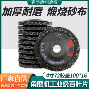 Wholesale 4inch Thickened Cellar-Burning Sand 75 Rubber Cover 100-Page Wheel Polishing Disc Thousand-Blade Polishing Disc 100-Type Grinding Wheel Disc