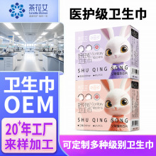 茶花女艾草卫生巾医护级贴牌加工定制OEM日夜用姨妈巾独立包装