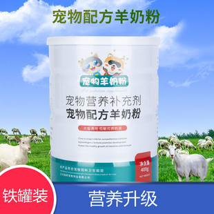 Pet Milk Powder Spot Wholesale Cat Goat Milk Powder Puppy Puppy Adult Dog Newborn Teddy Nutritional Supplement Calcium Milk Powder