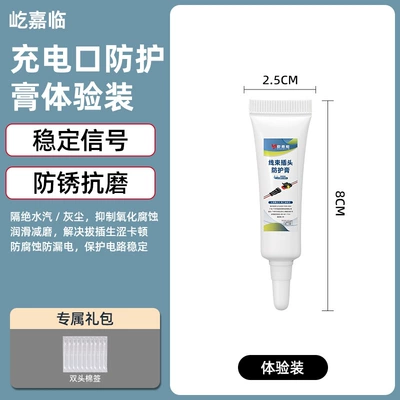 Cleaning/curing agent Port Cleaner, Electronic Component - signal-protection-new-energy-charging-interface-protection-cream-trial-pack
