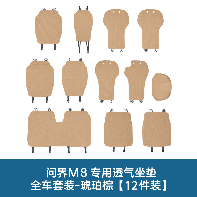 25種類のWenjie M5M7M8M9夏用通気クッション、オールシーズン対応のユニバーサルカーインテリアアップグレード保護シートに適しています。|undefined