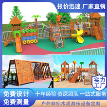 户外大型木质滑梯黄花梨树屋攀爬架组合幼儿园景区儿童无动力设备