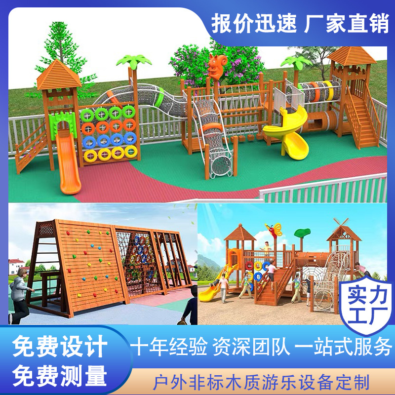 户外大型木质滑梯黄花梨树屋攀爬架组合幼儿园景区儿童无动力设备