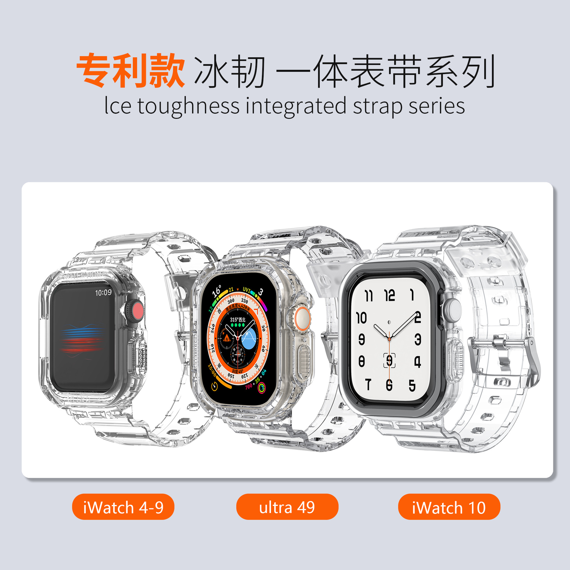 Suitable for Apple 10Th Generation 42 46mm Watch Strap S11 Iwatch789 Generation Tpu Glacier Transparent Integrated Strap