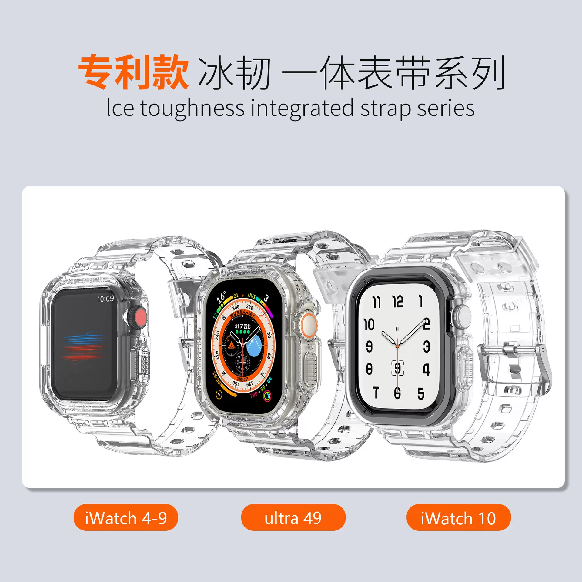 适用苹果10代42 46mm手表带  iwatch789代 TPU冰川透明一体表带