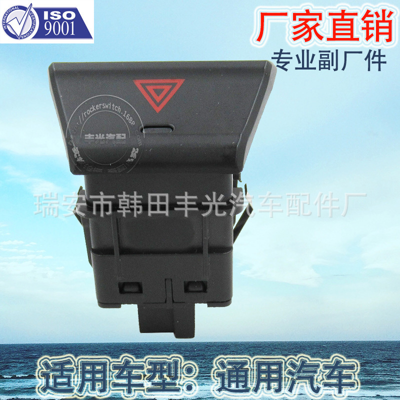 厂家直销 适用于5插脚通用汽车警报灯开关报警按钮开关52046393