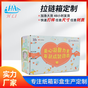 Tape-free zipper carton digital beauty food color tearing carton e-commerce cosmetics zipper express box