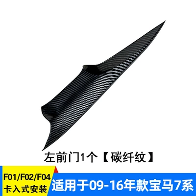 Armrest, handle, handle: interior door handle F01 F02 - left-front-door-1-piece-carbon-fiber-pattern