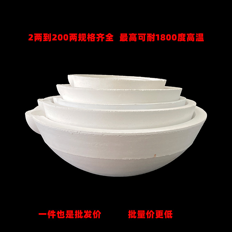 融金熔金碗石英碗坩埚耐高温熔化金银铜铝坩埚熔炼打金工具200两