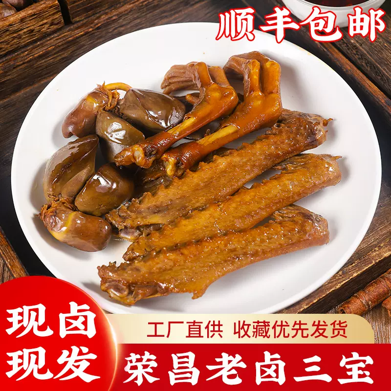 荣昌卤鹅侠现卤鹅翅膀鹅掌鹅肝卤味熟食下酒菜即食网红鹅爪凉菜