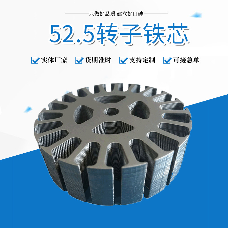 新款定转子铁芯 52.5外径直流转子铁芯 直流电机铁芯厂家批发
