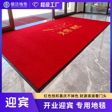 入户地毯商用定制室外防滑地垫公司酒店户外门口欢迎光临迎宾脚垫