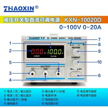 ZHAOXIN���ų���ֱ�����ʿɵ�ֱ����ѹ��ԴKXN-10020Dȫ��