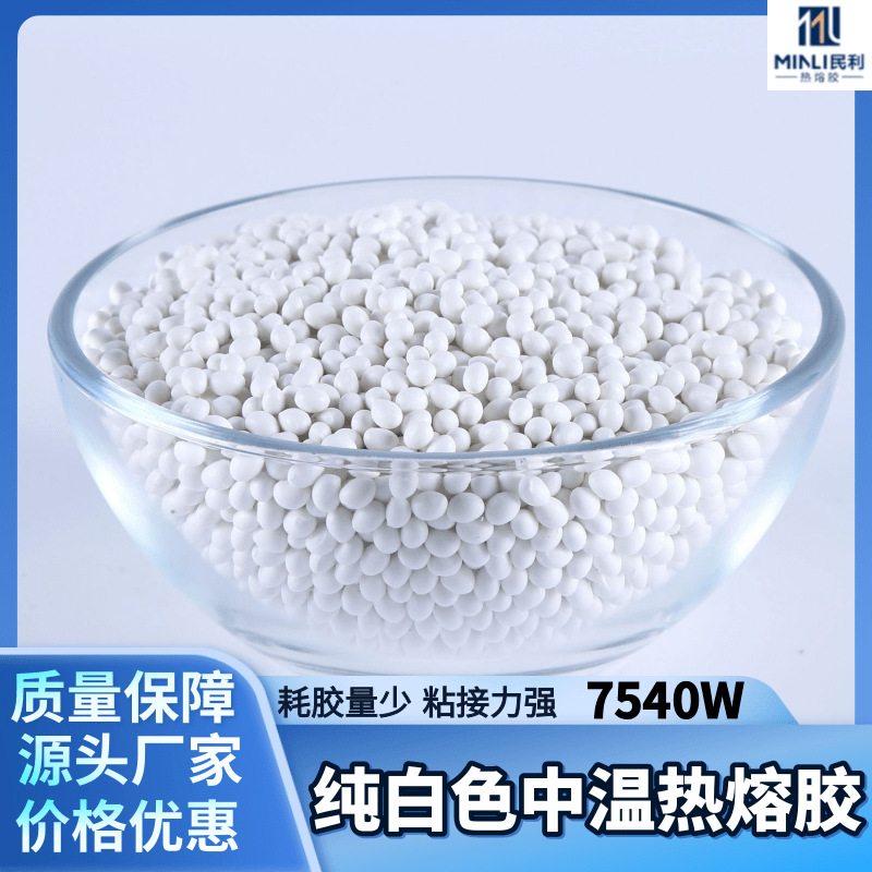 家具热熔胶白色无痕封边胶 木门家具柜木工装修封边热熔胶颗粒