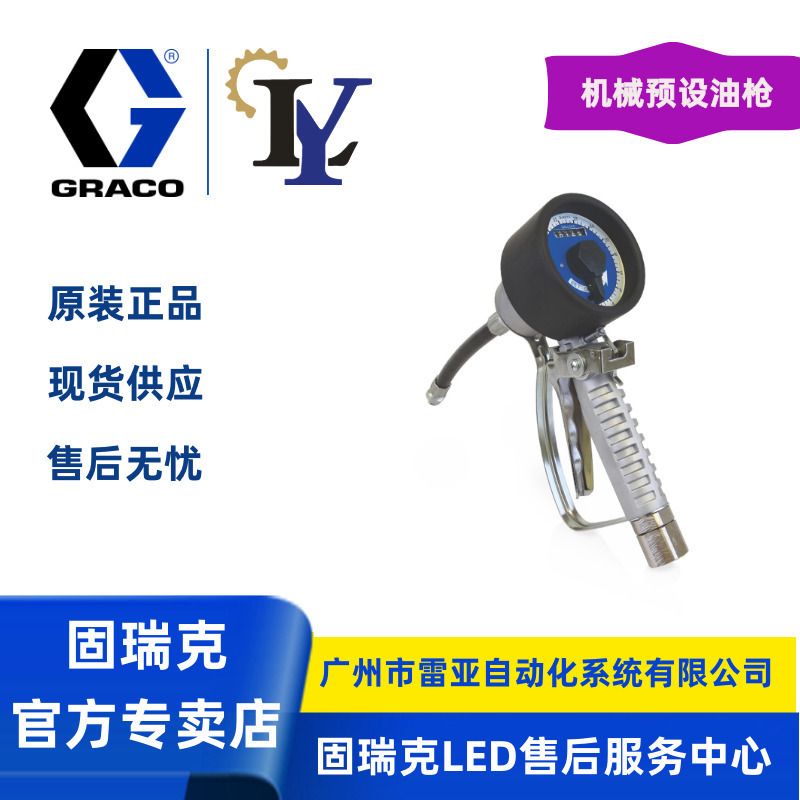 固瑞克Graco 24Z132 机械预设油枪 自动变速器油枪 液压油枪
