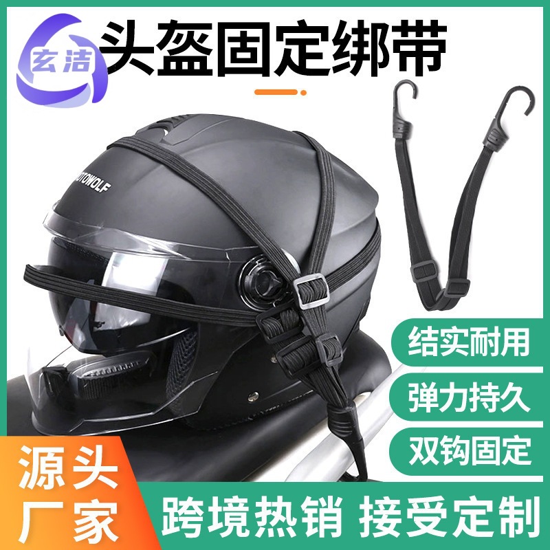 摩托车后座头盔网兜通用骑士用品放置物绑带子电动车后置收纳神器