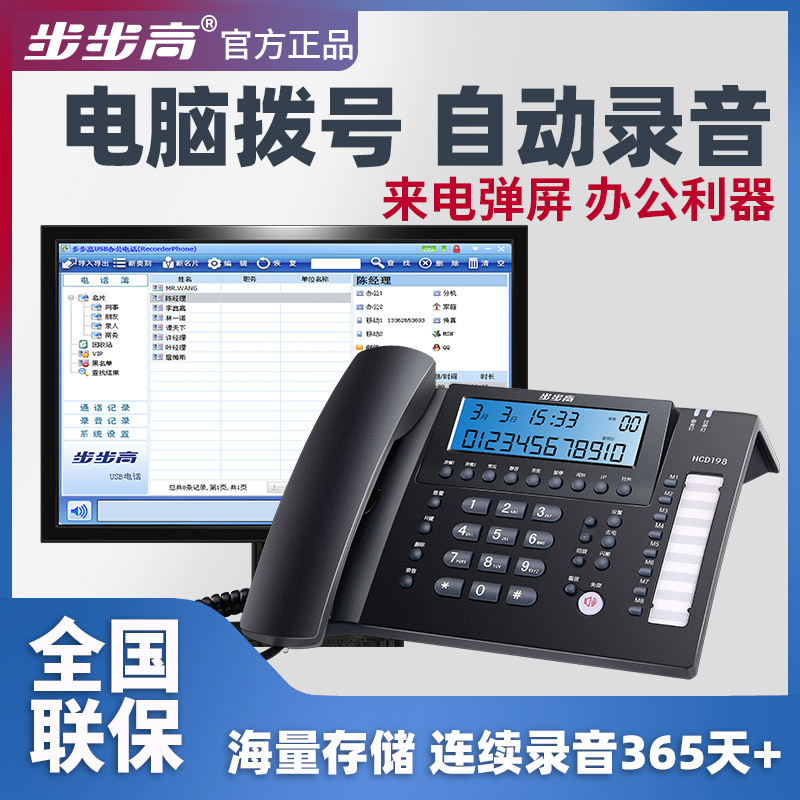BBK HCD198 Recording Telephone Connects to Computer for Recording and Batch Dialing - Domestic System - Factory Direct Sales