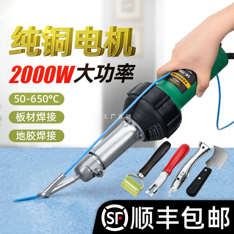 一体式塑料焊枪PVC塑胶地板革焊接工具pp大功率热熔ppr地胶热风枪