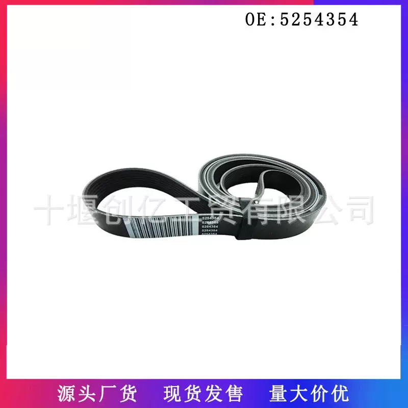 适用于福田康明斯ISF2.8发动机风扇皮带5254354  8PK2609