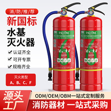 新国标水基型灭火器3L6L9L消防设备企业商用工厂批发水雾型灭火器