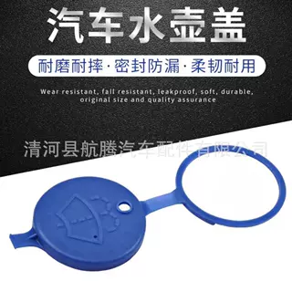 适用于标致206 207 喷水壶盖 雪铁龙富康 爱丽舍 加水壶盖 水箱盖