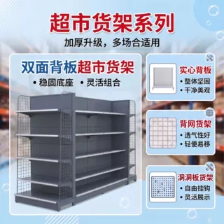 洞洞板超市货架带背板源头供应来图来样尺寸颜色定制冲孔挂钩货架