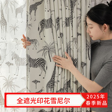 全遮光印花斑马窗帘奶油风轻奢韩褶打孔许村锦瑟纺【顺丰包邮】