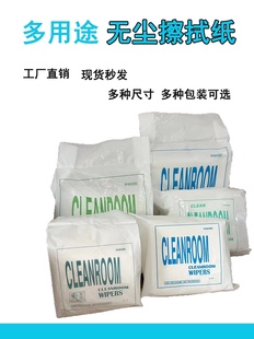0609 0606 dust-free paper industrial oil absorption paper 4 inch purified steel mesh wiping paper cleaning 6 inch dust removal paper 9 inch