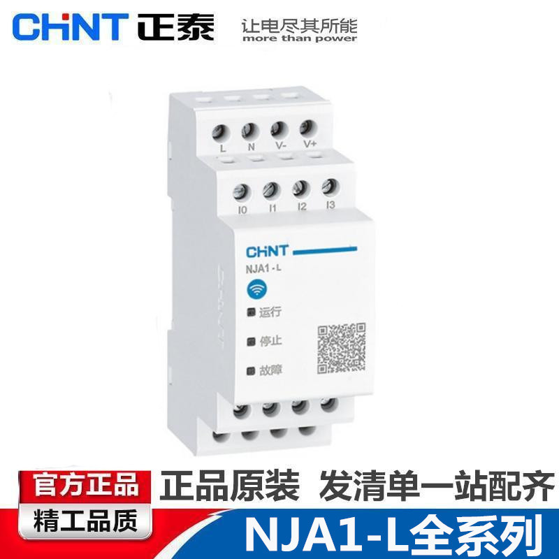 正泰 NJA1-L AC/DC110V～240V 继电器（智能逻辑控制器）