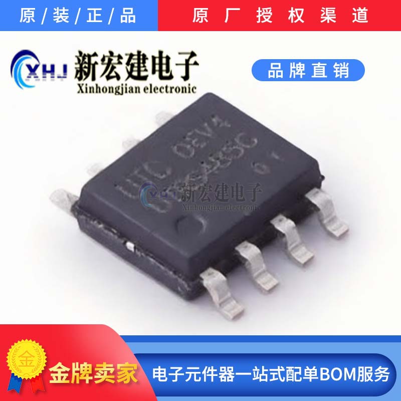 专营UTC/友顺 UTRS485G-S08-R 丝印UTRS485G 2500个/盘 原厂原包