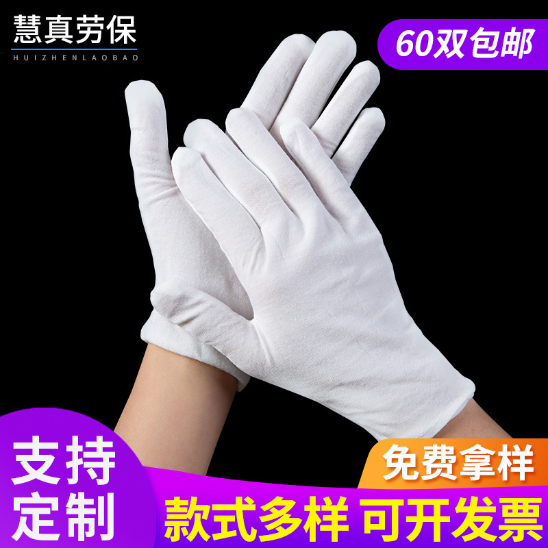 厂家供售白棉手套外贸手套中厚款礼仪盘珠作业手套批发