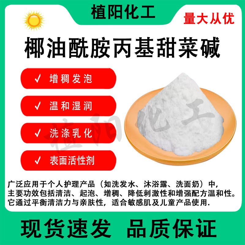 Cocamidopropyl Betaine Coconut Oil Foaming Agent Cab-97 Powder