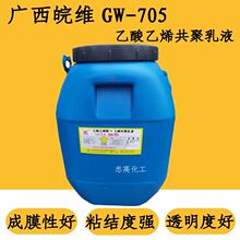 �V����SGW-705������ϩ����ϩ������Һ705 VAE��Һ ��ˮ�T��ԭ��