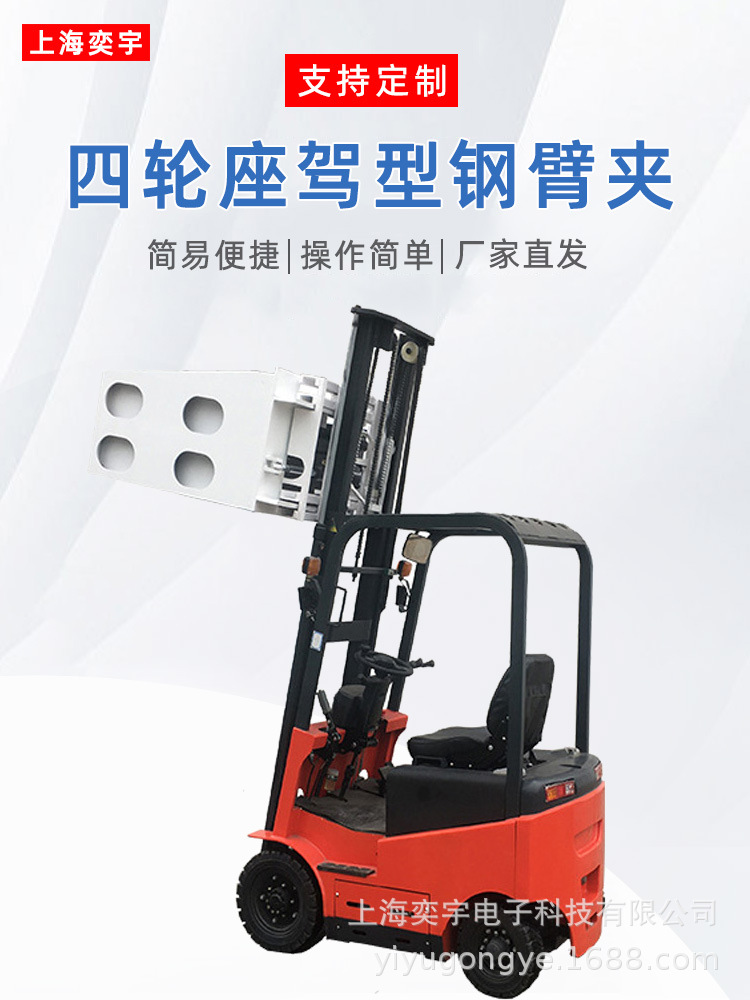 四轮座驾型钢臂夹