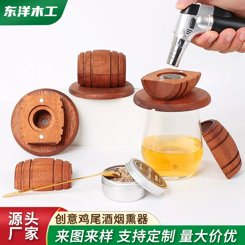 定制实木创意木制烟熏器威士忌鸡尾酒洋酒烟熏木盖套装酒吧调酒器