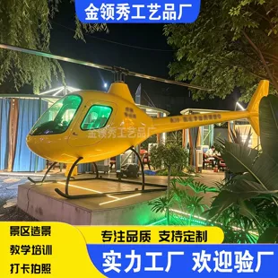 Макет вертолёта Robinson R44 и R22 фотозона