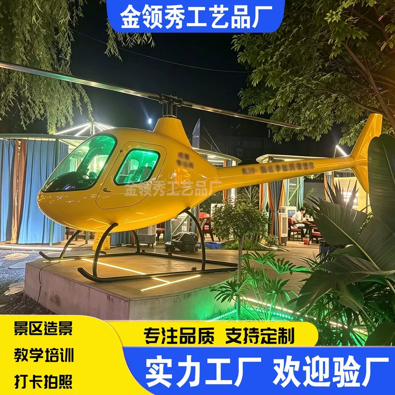 Макет вертолёта Robinson R44 и R22 фотозона