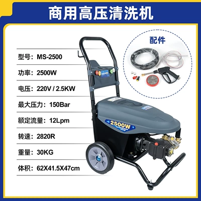 Marseille high-pressure car washer, high-pressure water gun, 220V high-power car wash shop, farm, industrial high-pressure cleaning machine (Car washing machine) - ms-25001215-220v25kw-cleaning-machine