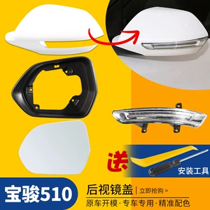 Baojun 510 arxa güzgü qabığı, reflektor linza çərçivəsi, orijinal keyfiyyət