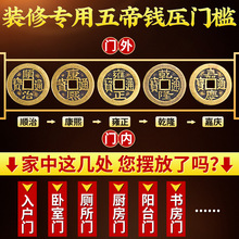 五帝钱压门槛进门槛石装修铜钱入户门过门石下压的门口乔定制