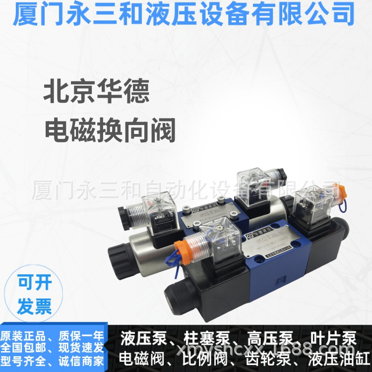 全新北京华德电磁换向阀4WE10J31B/CG24N9Z5L现货供应欢迎询价