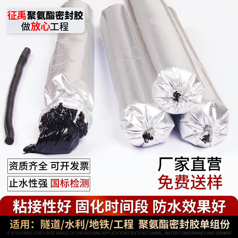 建筑单组份聚氨酯密封胶遇水膨胀密封膏聚硫伸缩缝裂缝防水嵌缝胶