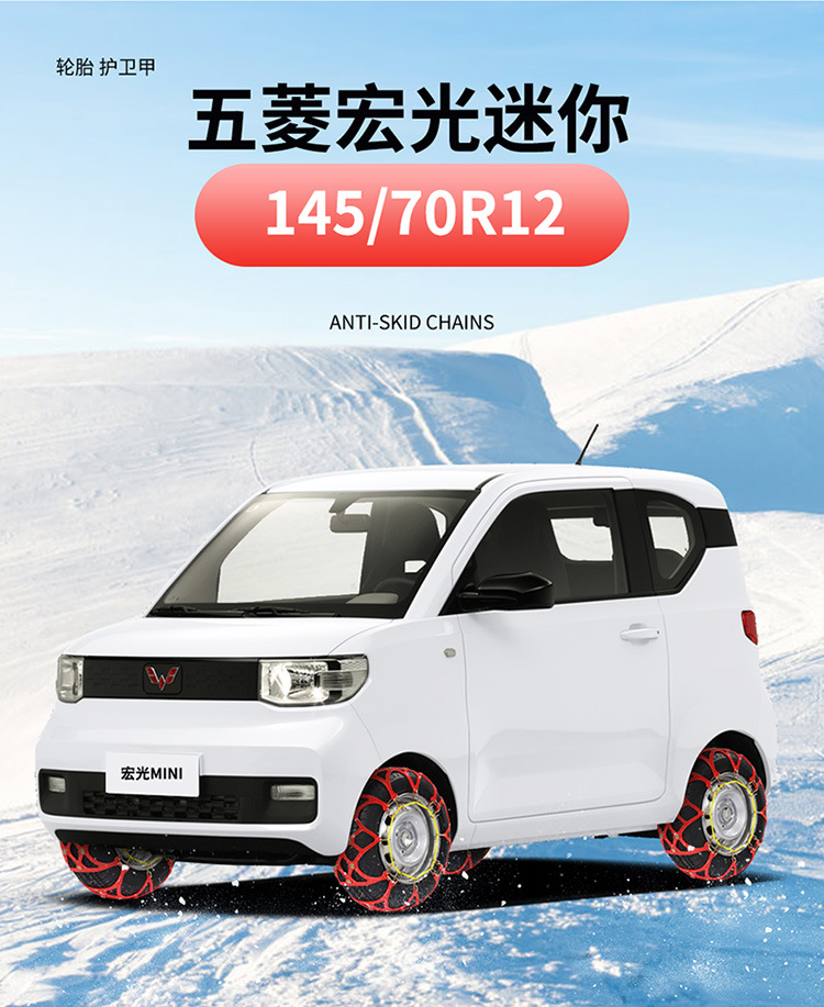 Winter Anti-Slip Chains for Cars, Specifically for Baojun E300 and Bestune Little Horse, Made of Rubber Material That Won'T Damage Tires, Snow Tire Chains