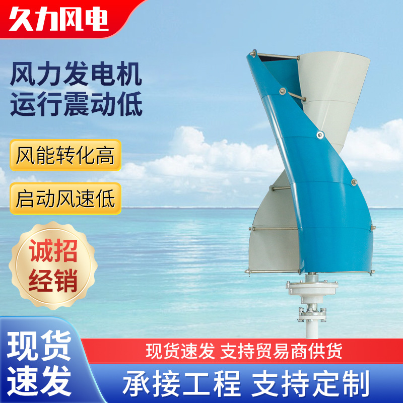 垂直轴风力发电机200W景观 风光互补路灯微风发电微风启动