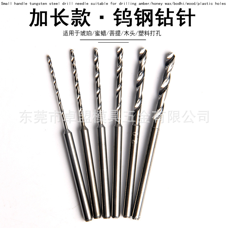 2.35mm柄钨钢钻针小钻头 麻花钻 木工 蜜蜡世新雕刻牙机打孔钻头