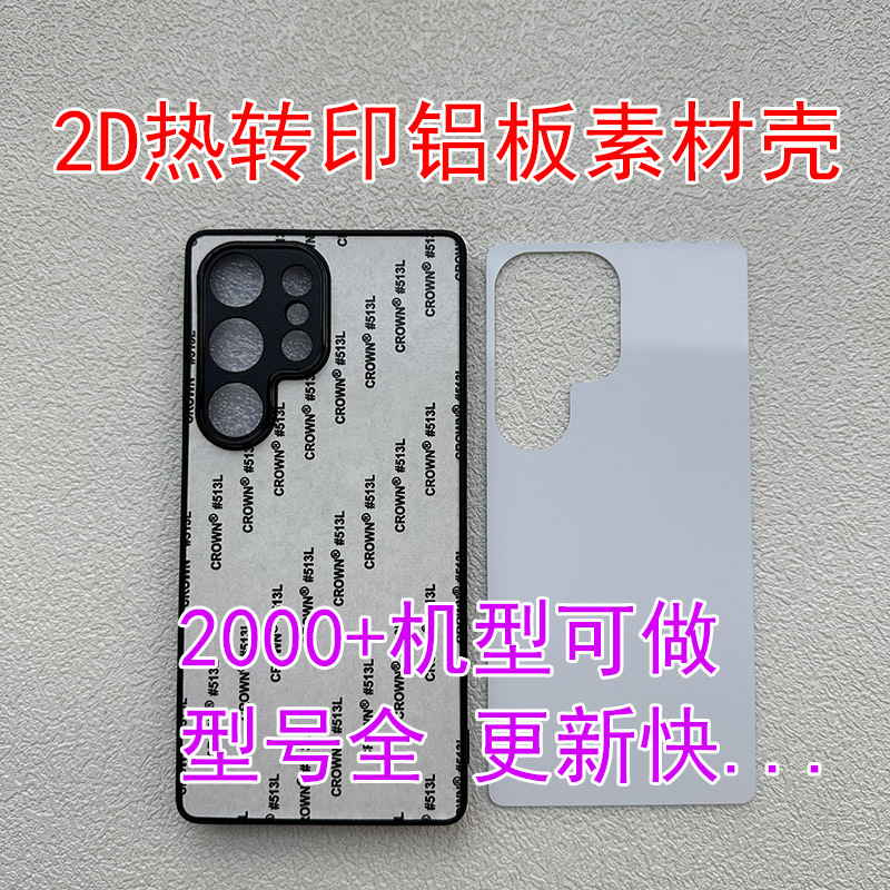 2D thermal transfer aluminum sheet material shell pure white aluminum sheet pearlescent aluminum sheet magnetic heat transfer material shell