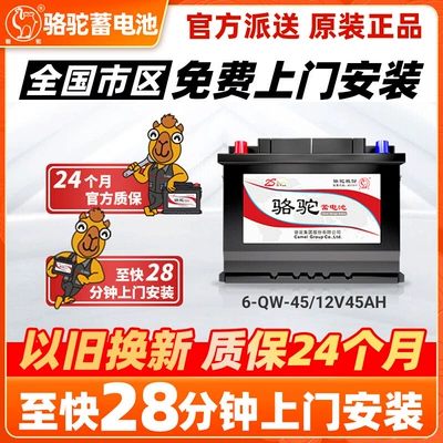 Camel Akkumulyator Wuling Hongguang Van, Minik Avtomobili 12V45Ah üçün