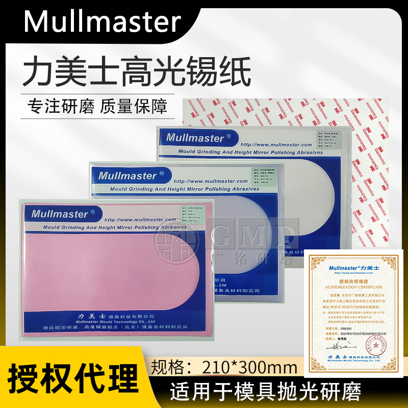 Mullmaster力美士镜面高光纸蜡光纸去料纹锡纸银色红色紫色3M背胶