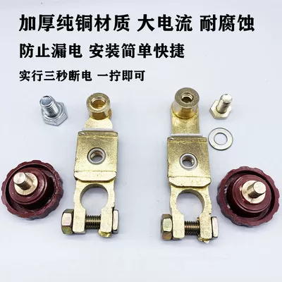 Power supply, ignition system accessories — power-off switch pure copper
