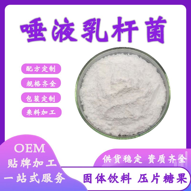 唾液乳杆菌 100亿cfu/g 水溶 1kg每袋 乳酸菌粉 益生菌 厂家现货